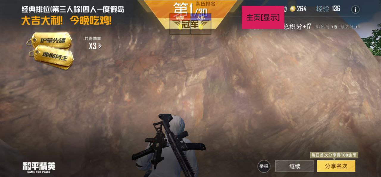 和平精英的小队怎么创建
